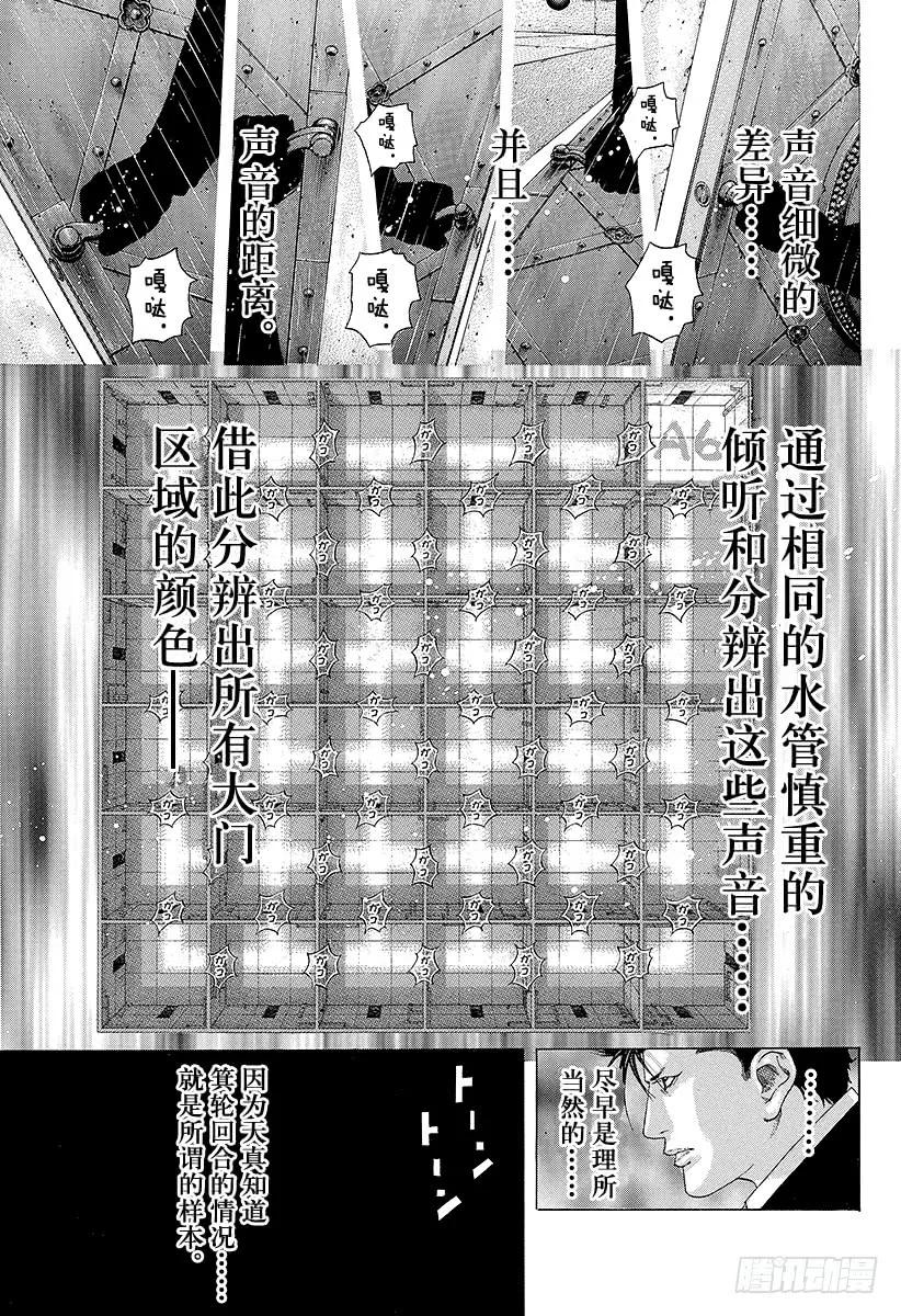 噬谎者 第139话 混杂的颜色 第29页