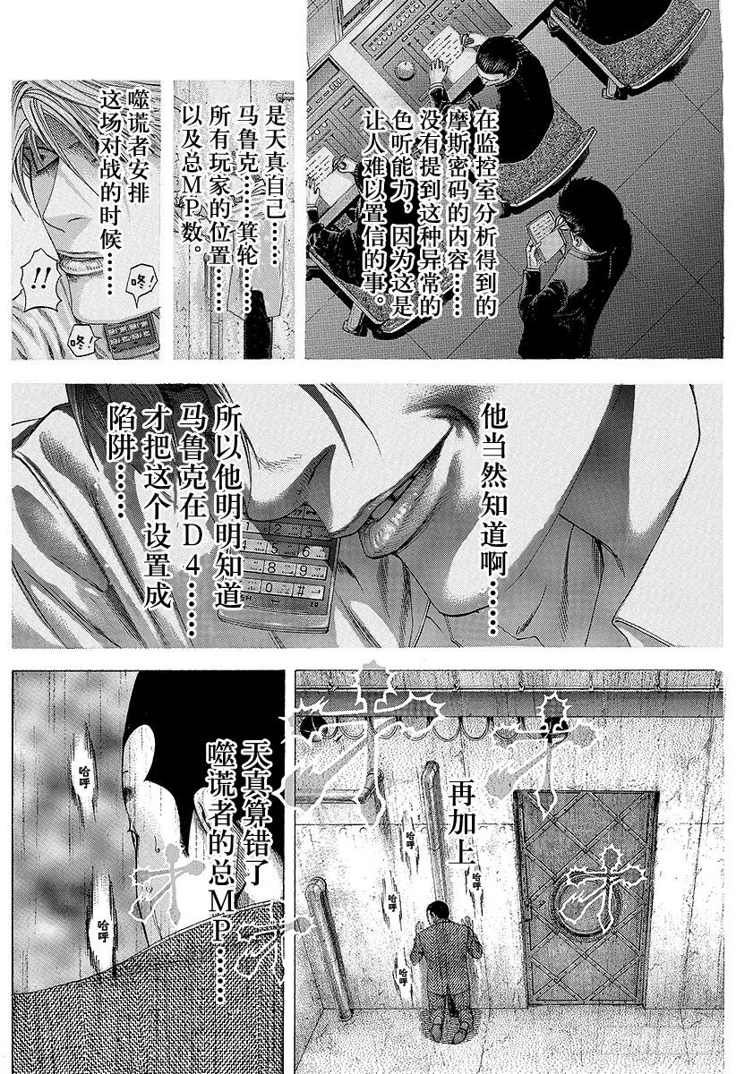 噬谎者 第139话 混杂的颜色 第35页