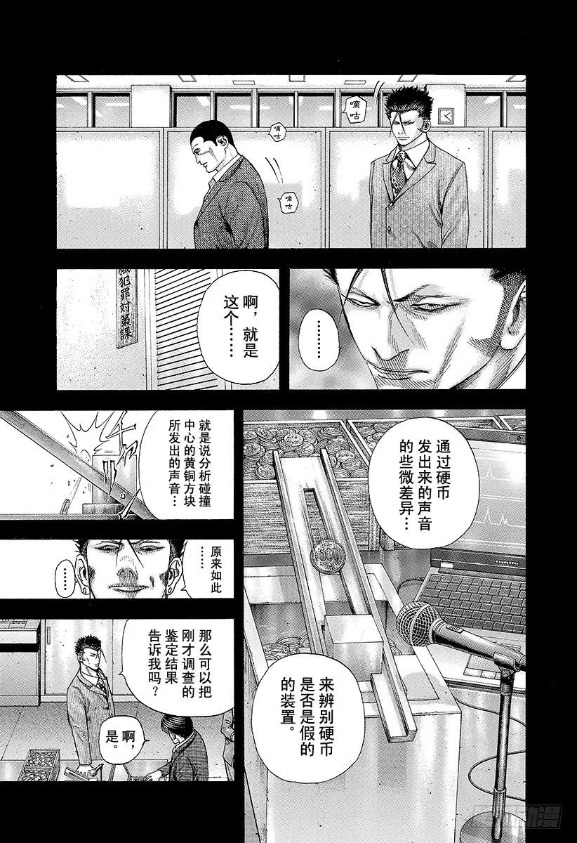 噬谎者 第139话 混杂的颜色 第9页