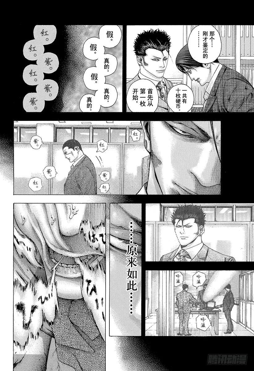 噬谎者 第139话 混杂的颜色 第11页