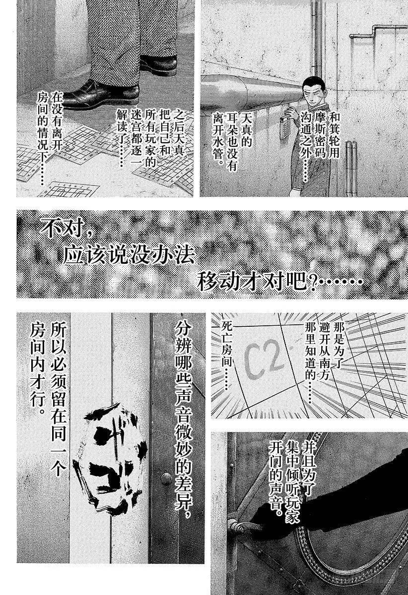 噬谎者 第139话 混杂的颜色 第27页