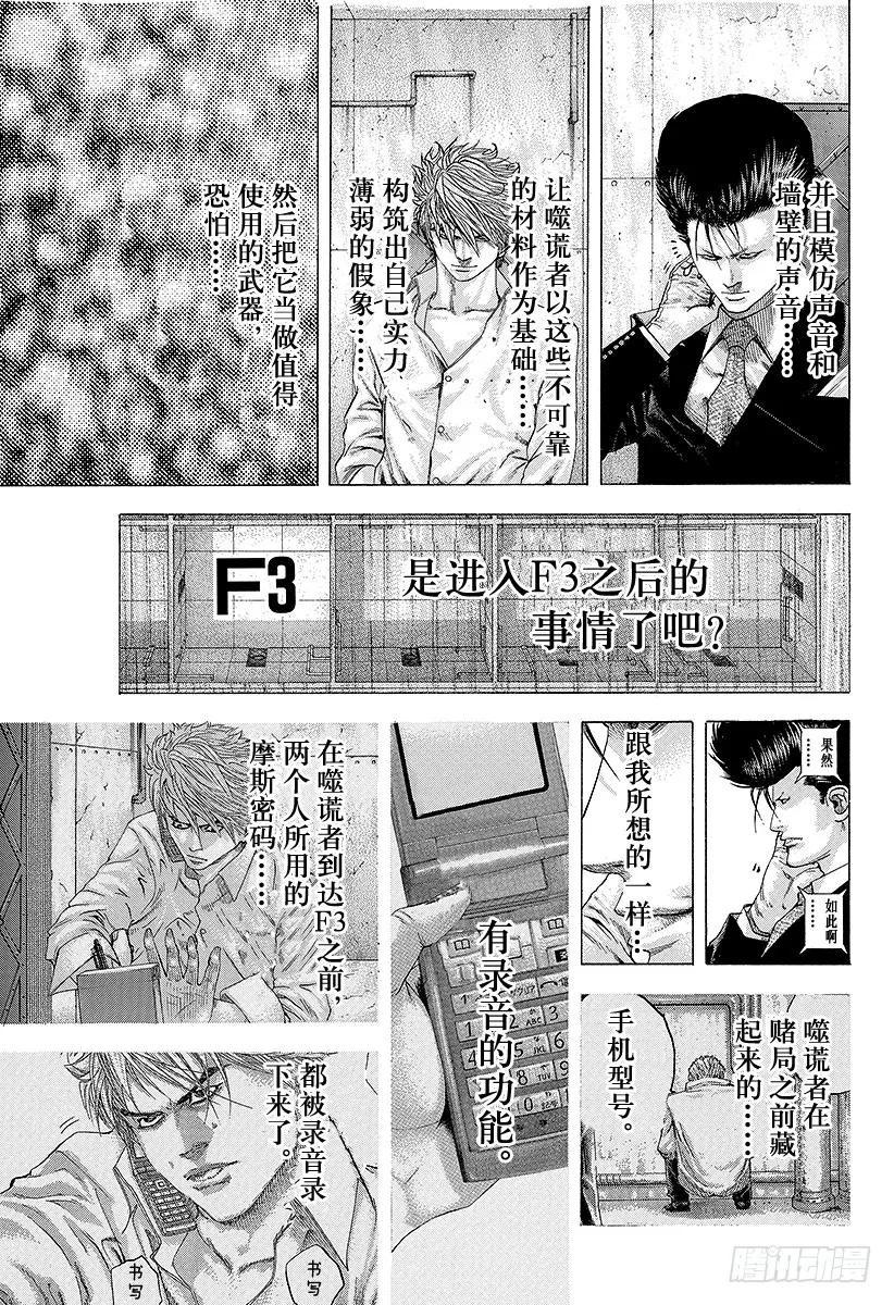 噬谎者 第139话 混杂的颜色 第33页