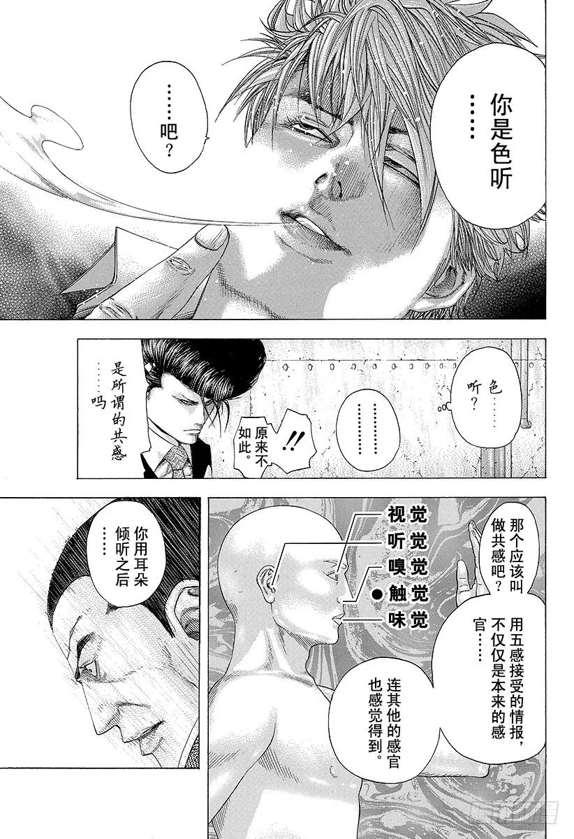 噬谎者 第139话 混杂的颜色 第17页