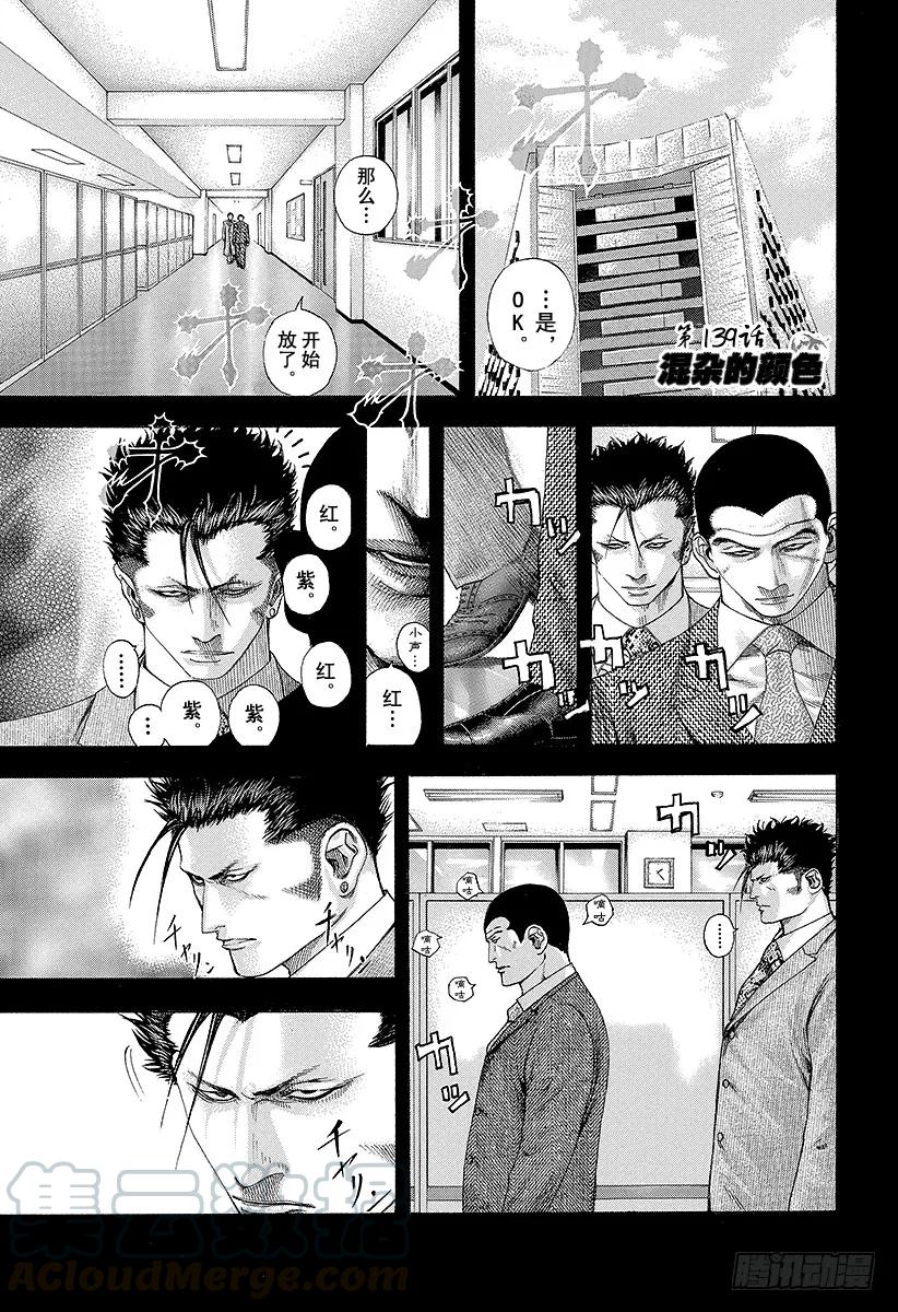 噬谎者 第139话 混杂的颜色 第1页