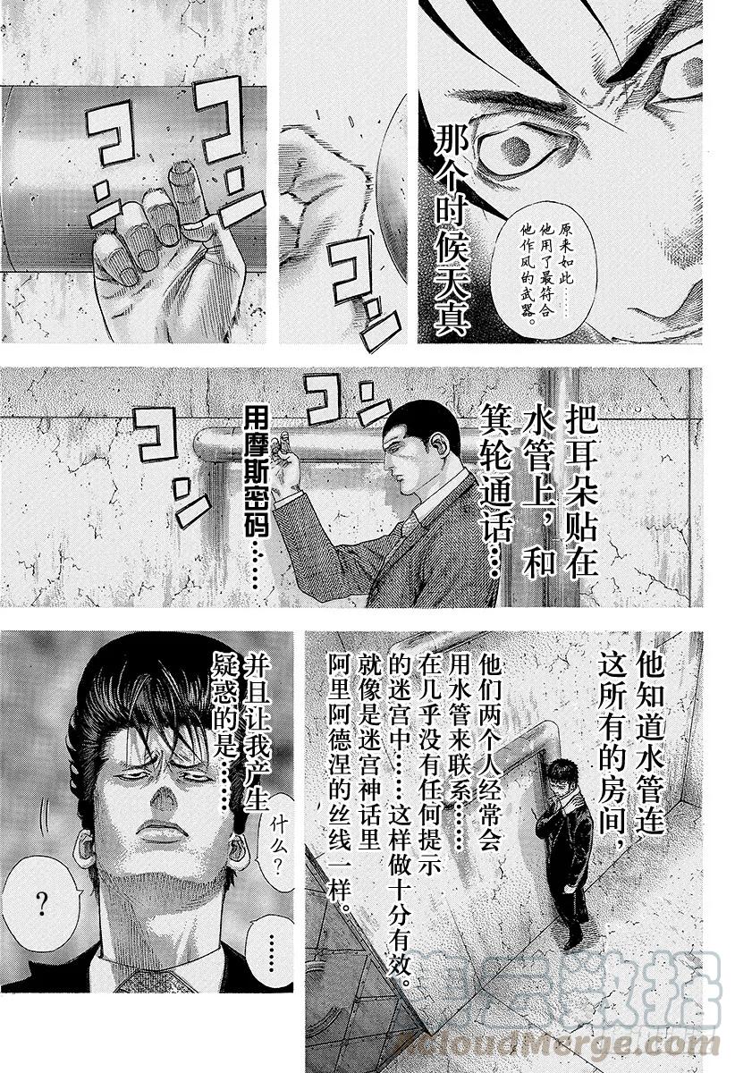 噬谎者 第139话 混杂的颜色 第25页