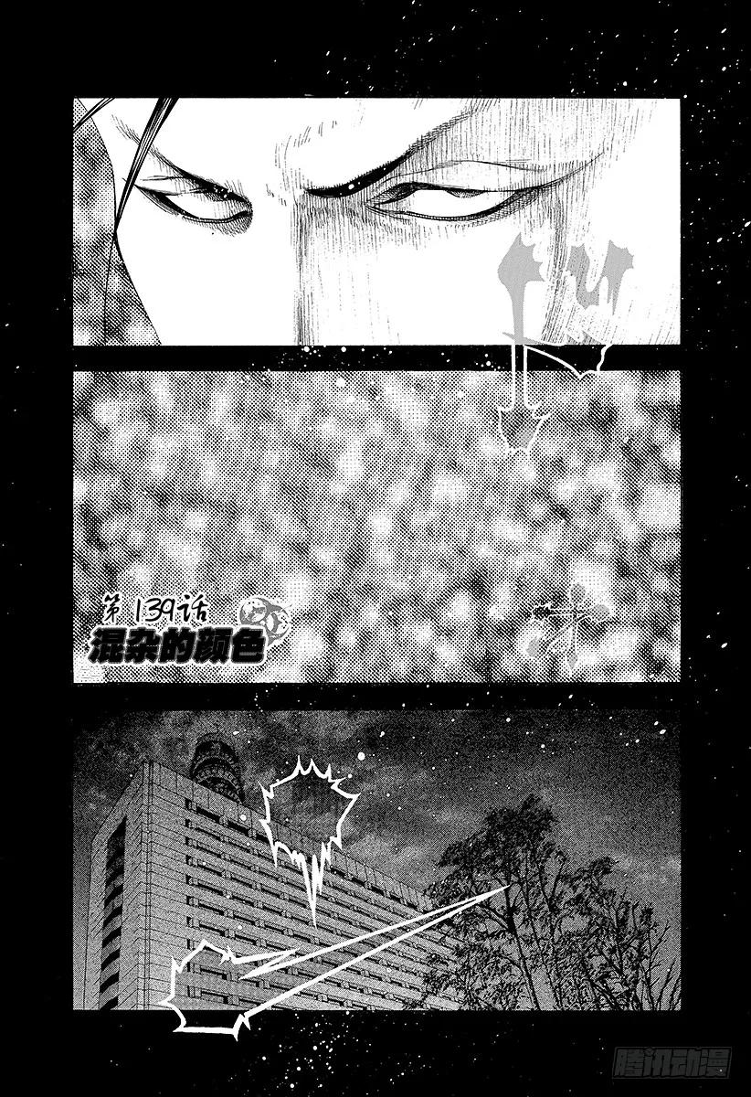 噬谎者 第139话 混杂的颜色 第3页
