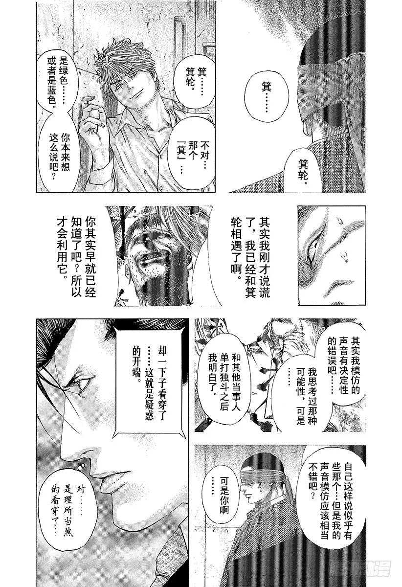 噬谎者 第139话 混杂的颜色 第23页