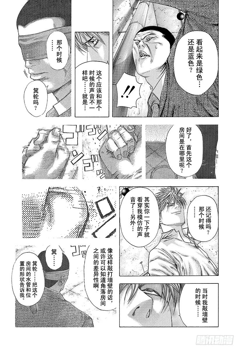 噬谎者 第139话 混杂的颜色 第21页