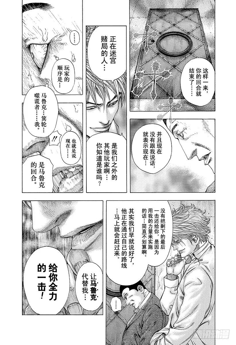 噬谎者 第139话 混杂的颜色 第5页