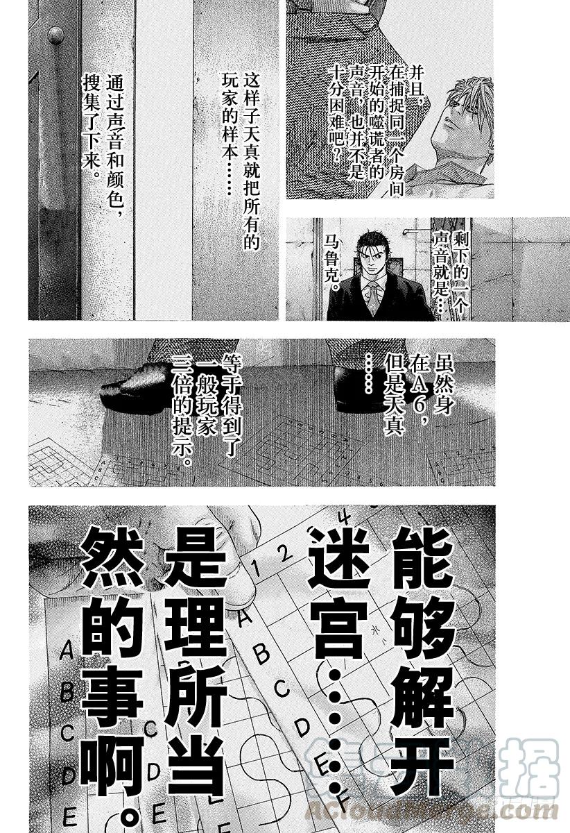 噬谎者 第139话 混杂的颜色 第31页