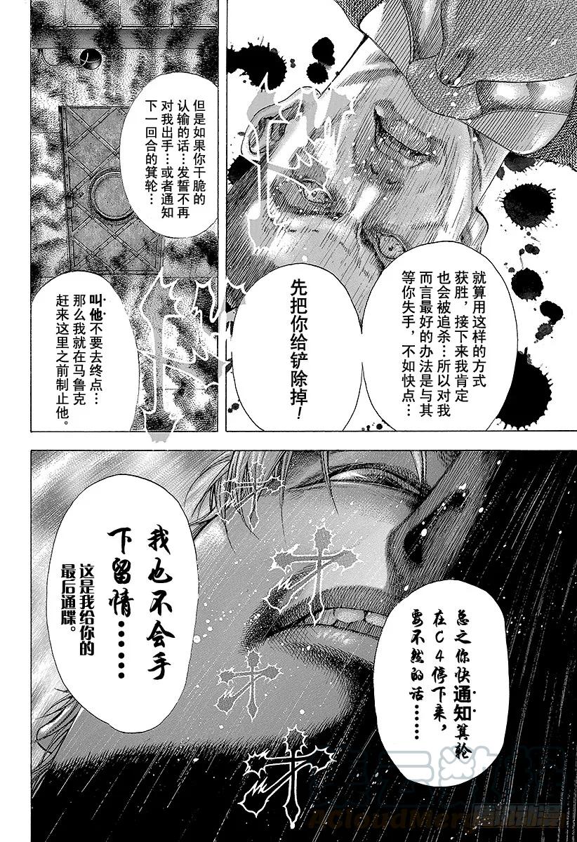 噬谎者 第139话 混杂的颜色 第7页