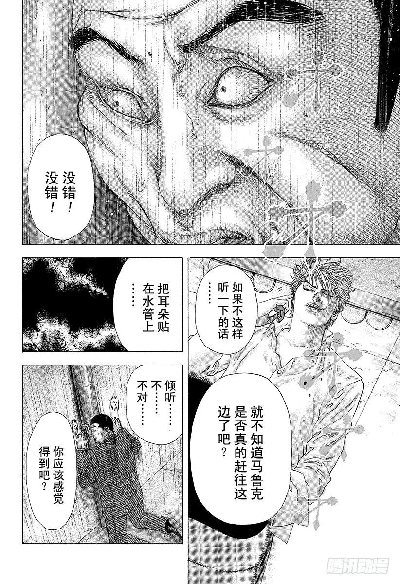 噬谎者 第139话 混杂的颜色 第15页