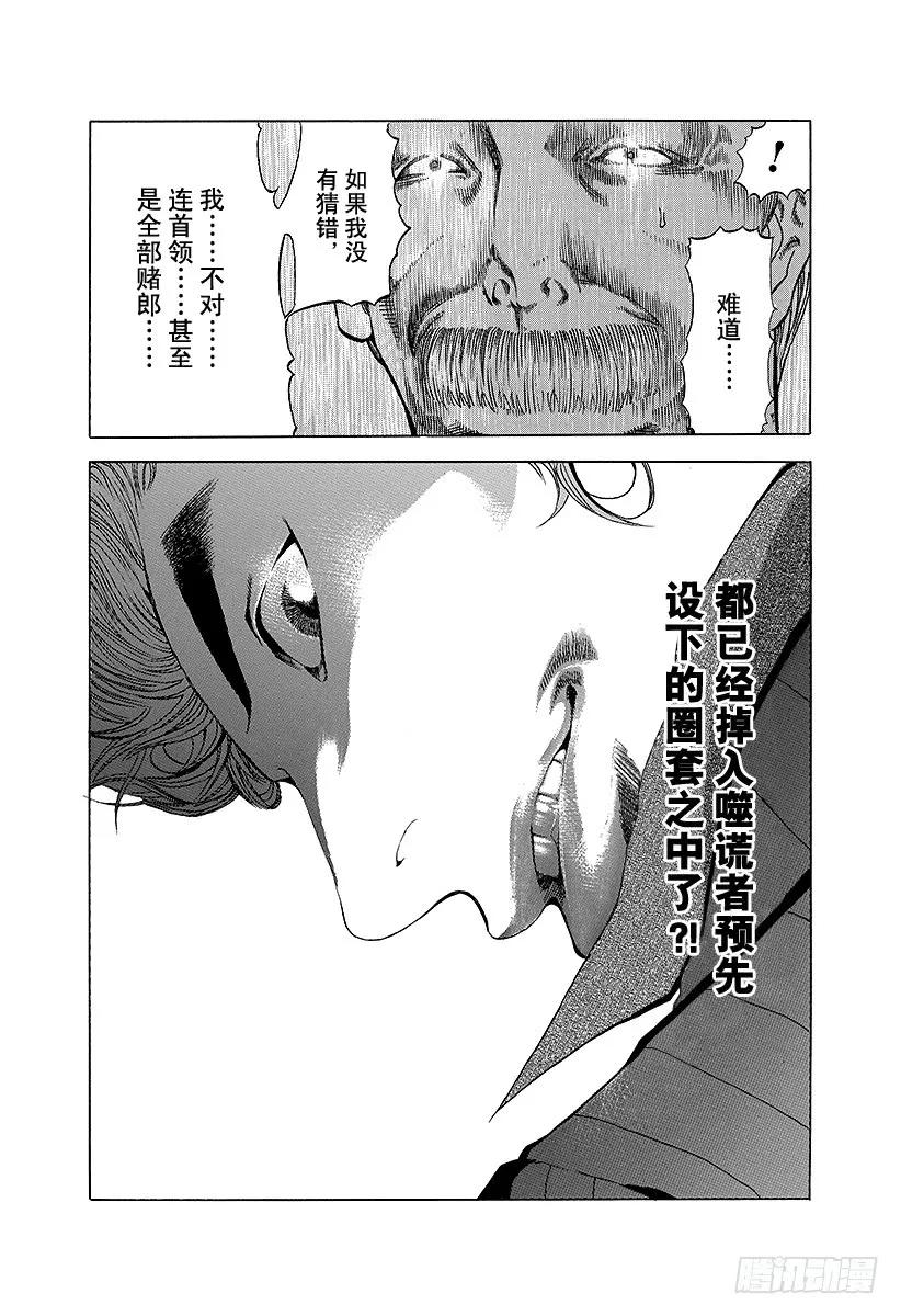 噬谎者 第14话 以下犯上 第35页