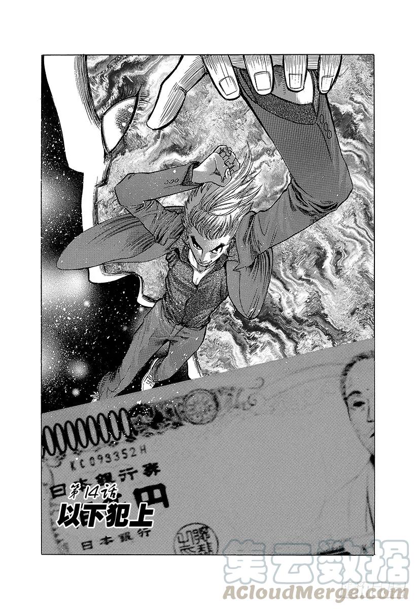 噬谎者 第14话 以下犯上 第1页
