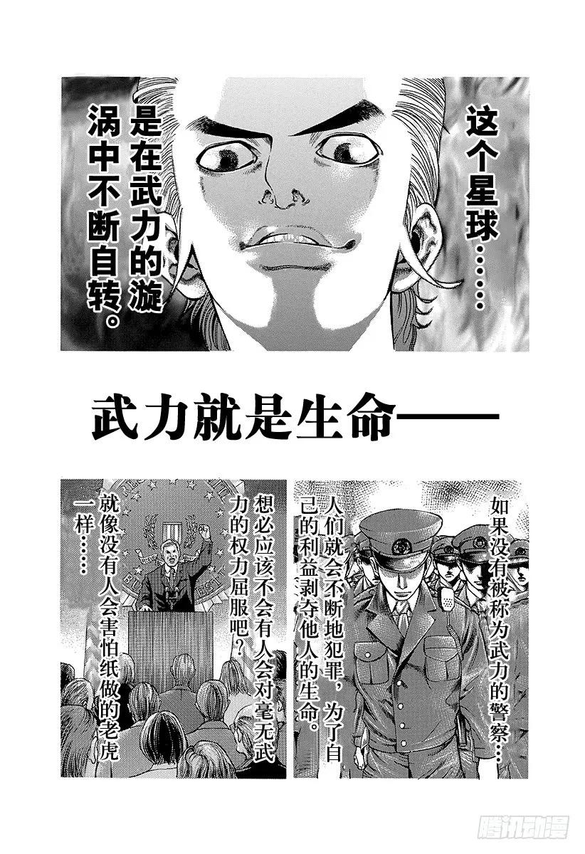 噬谎者 第14话 以下犯上 第17页