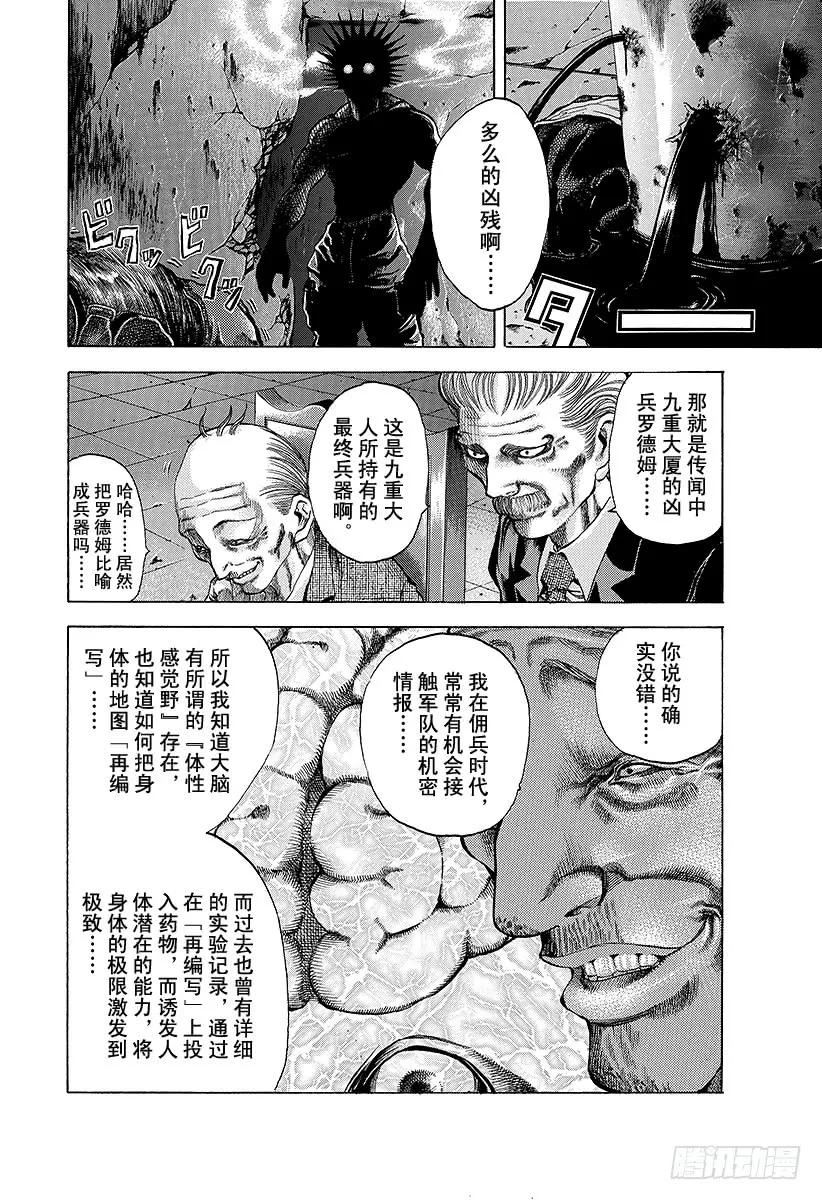 噬谎者 第14话 以下犯上 第3页