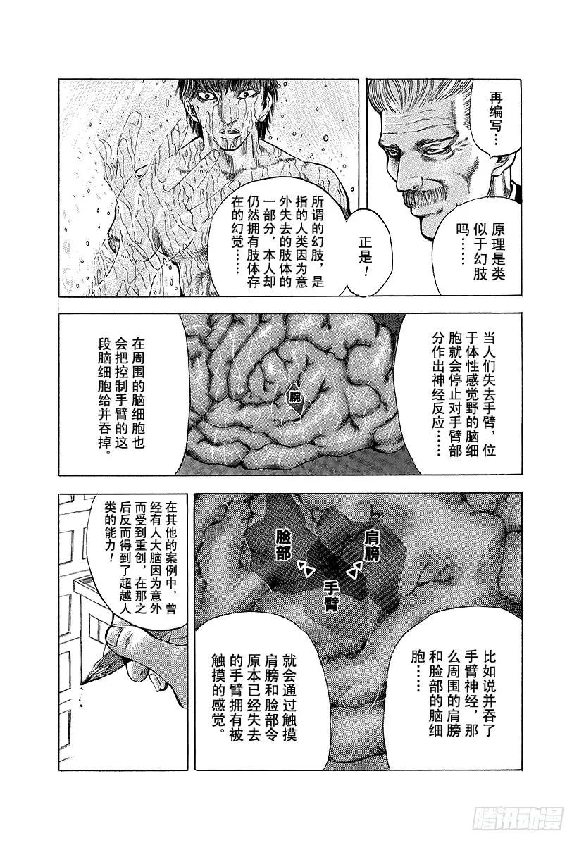 噬谎者 第14话 以下犯上 第5页