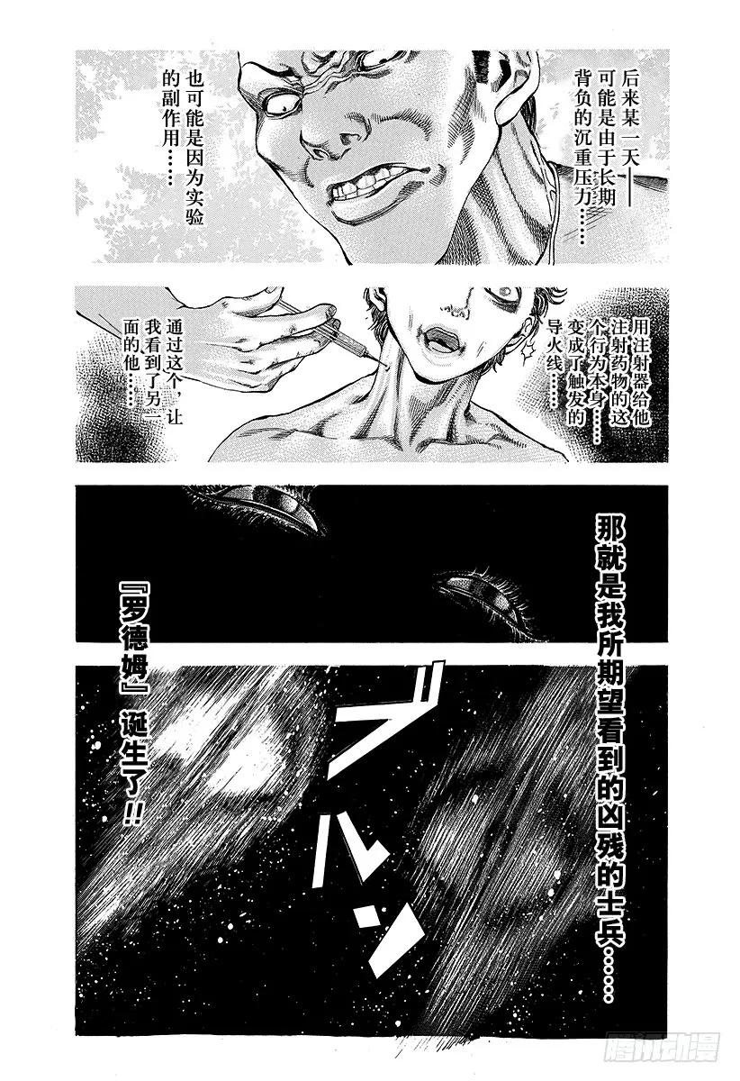 噬谎者 第14话 以下犯上 第11页