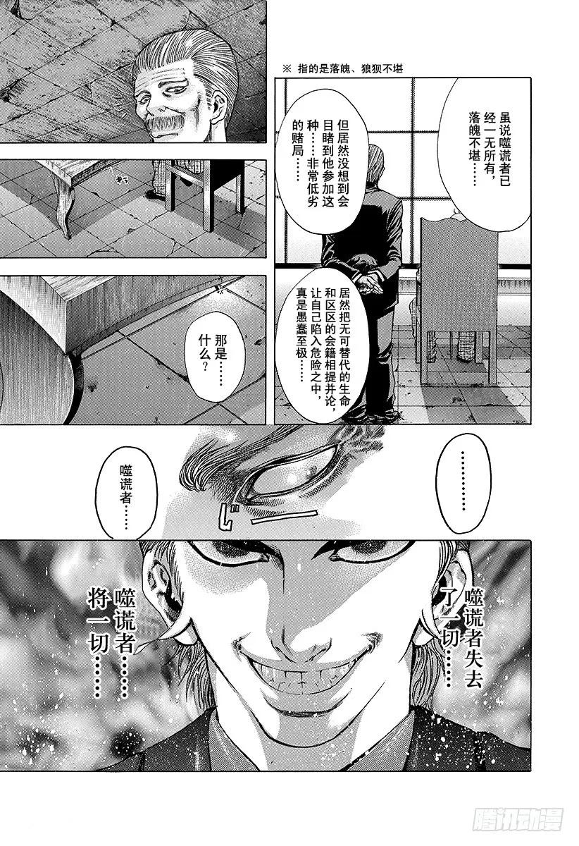 噬谎者 第14话 以下犯上 第33页