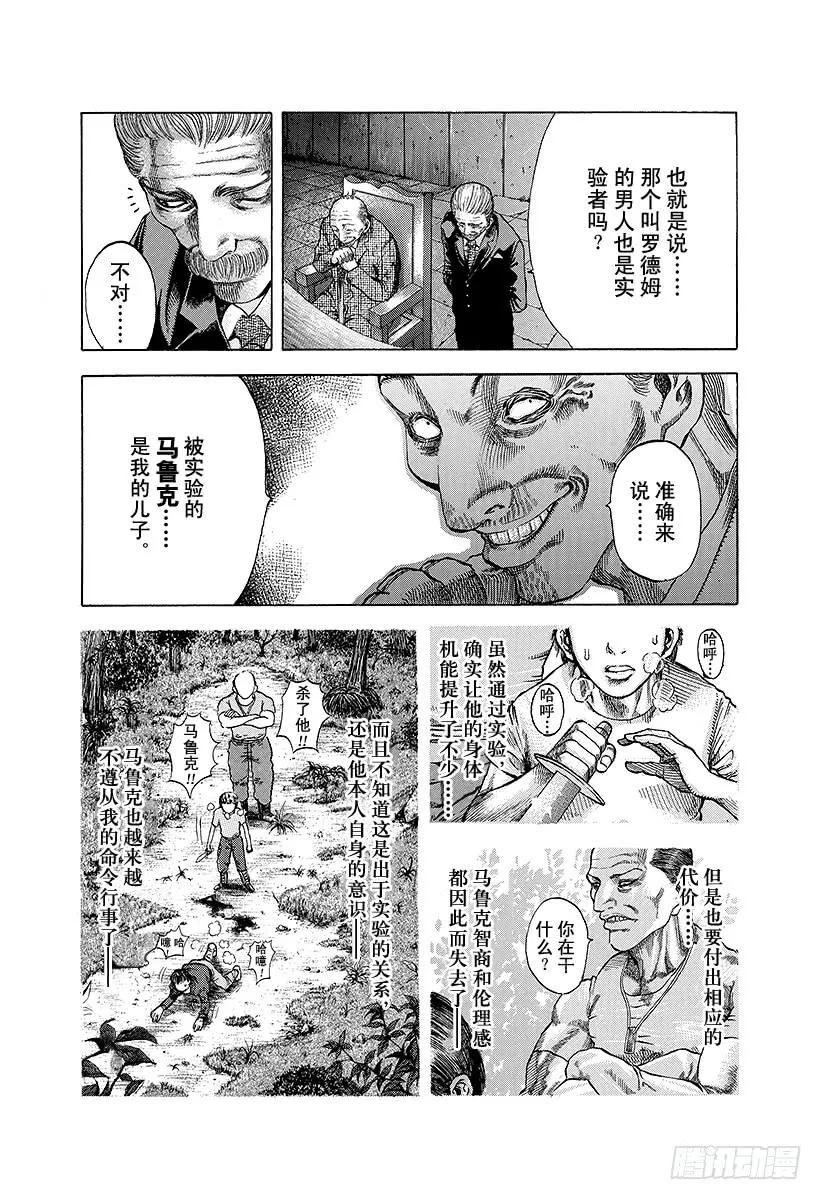 噬谎者 第14话 以下犯上 第9页
