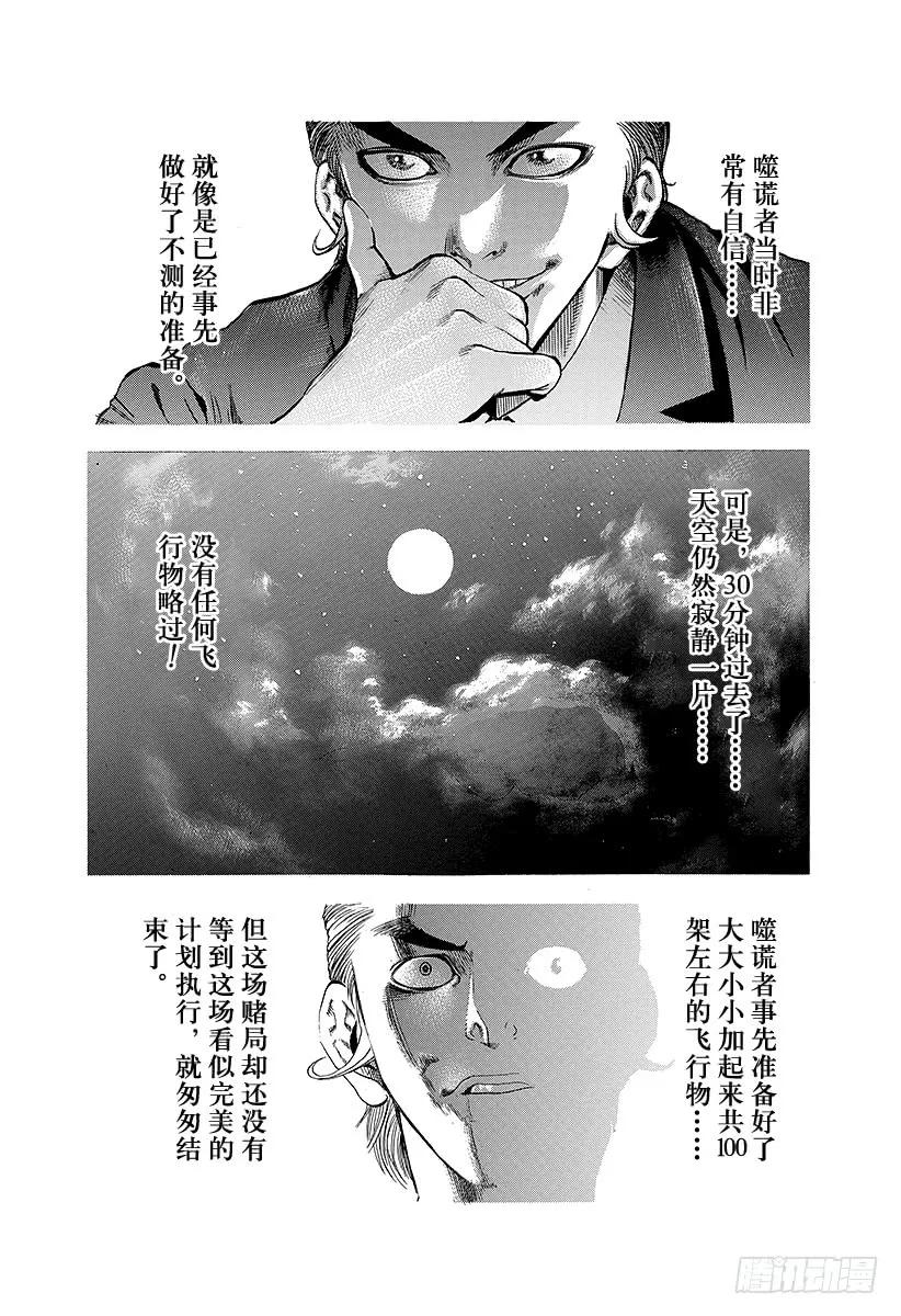 噬谎者 第14话 以下犯上 第27页