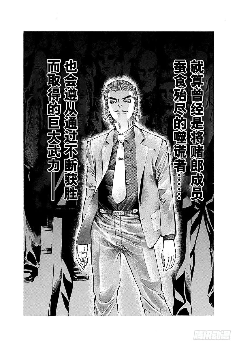 噬谎者 第14话 以下犯上 第15页