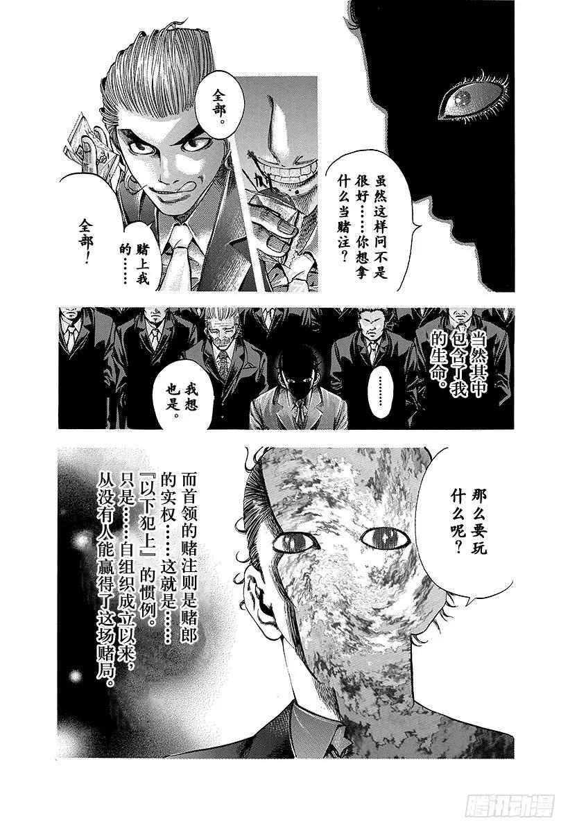 噬谎者 第14话 以下犯上 第23页