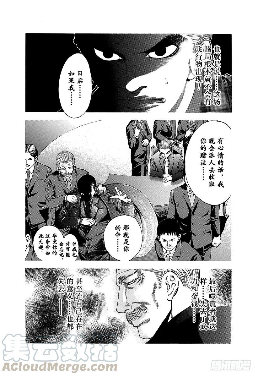 噬谎者 第14话 以下犯上 第31页