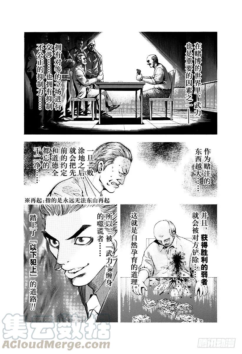 噬谎者 第14话 以下犯上 第19页