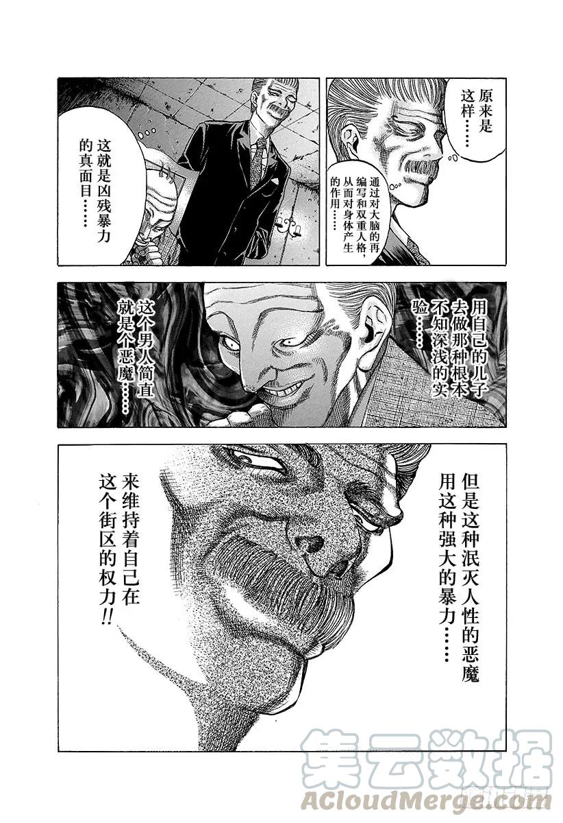 噬谎者 第14话 以下犯上 第13页