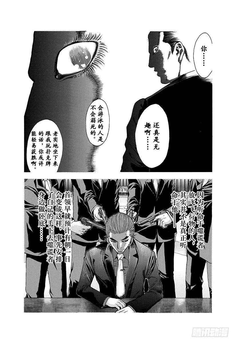噬谎者 第14话 以下犯上 第29页