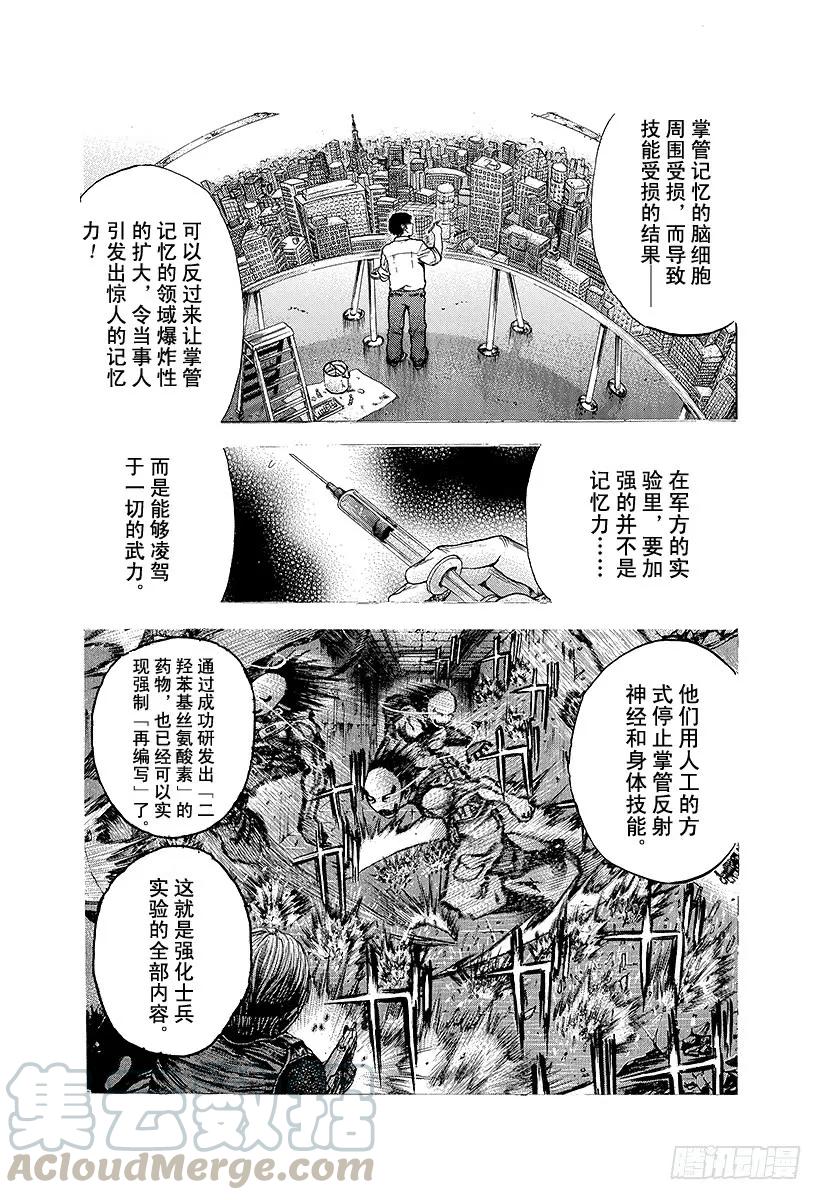 噬谎者 第14话 以下犯上 第7页