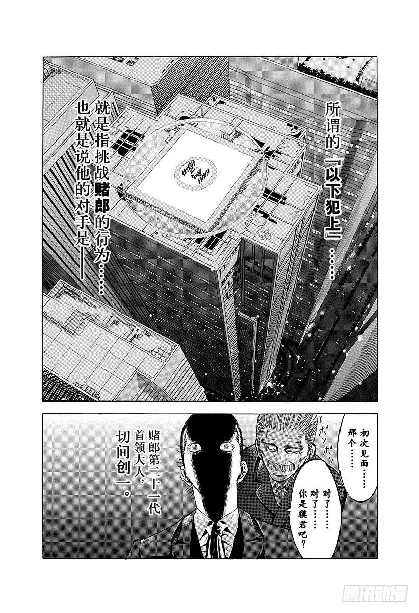 噬谎者 第14话 以下犯上 第21页