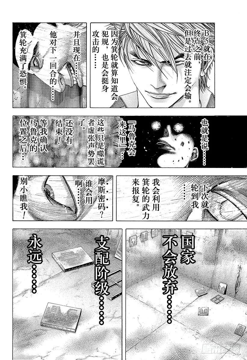 噬谎者 第140话 国家不会放弃 第27页