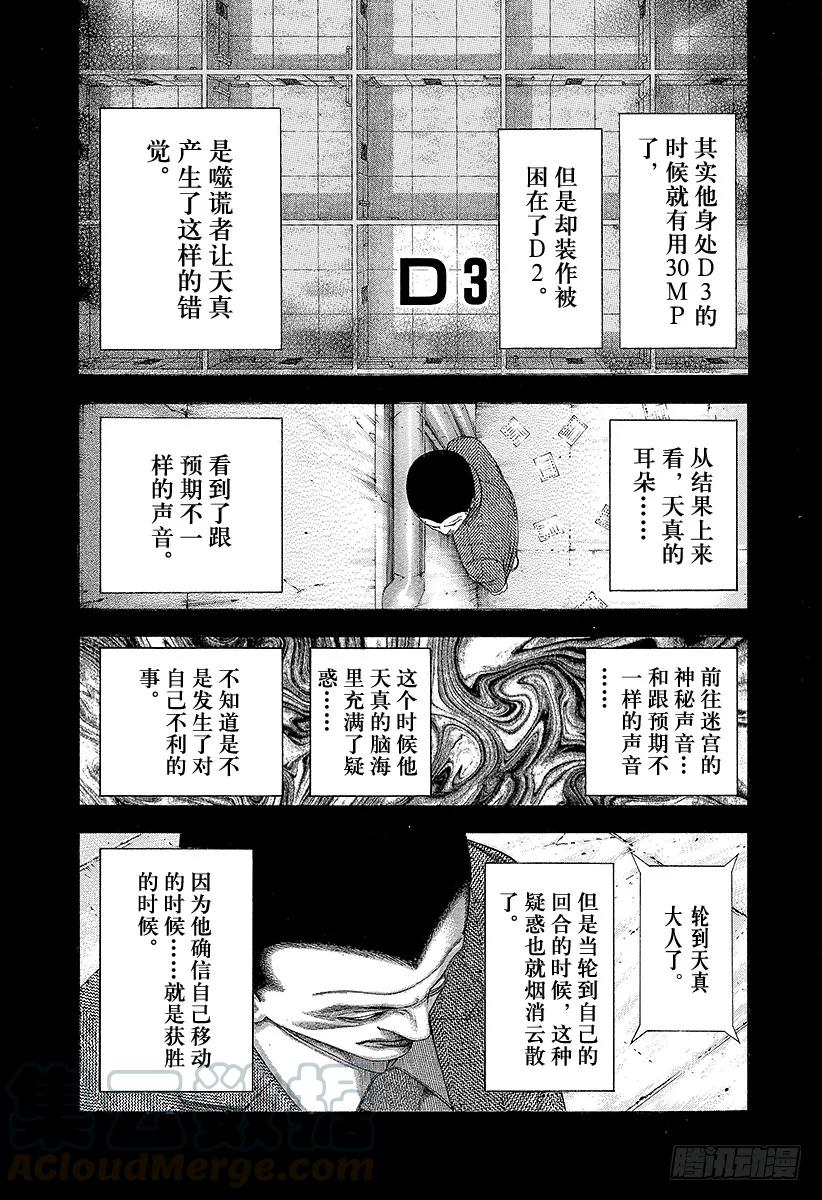 噬谎者 第140话 国家不会放弃 第19页