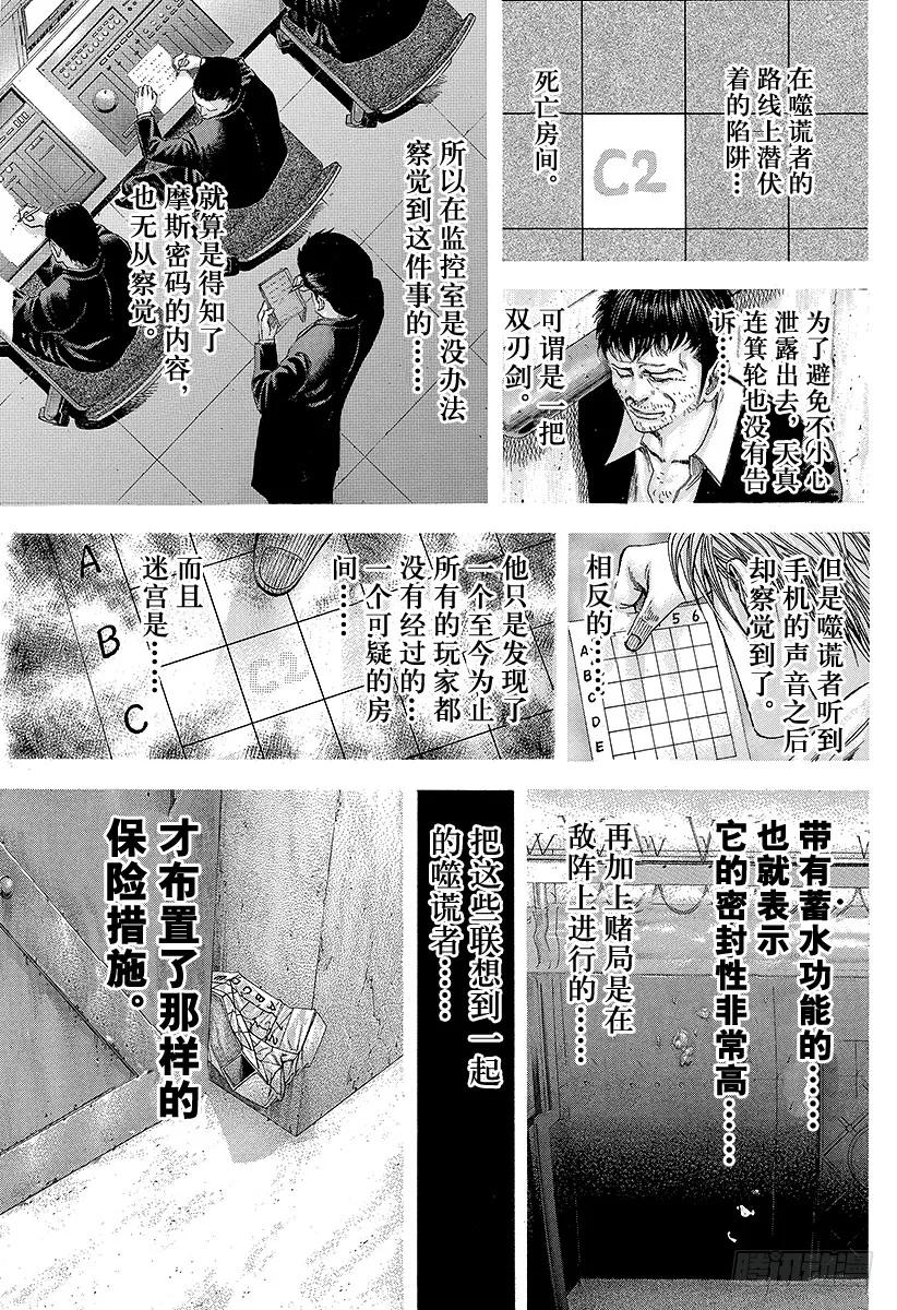 噬谎者 第140话 国家不会放弃 第9页