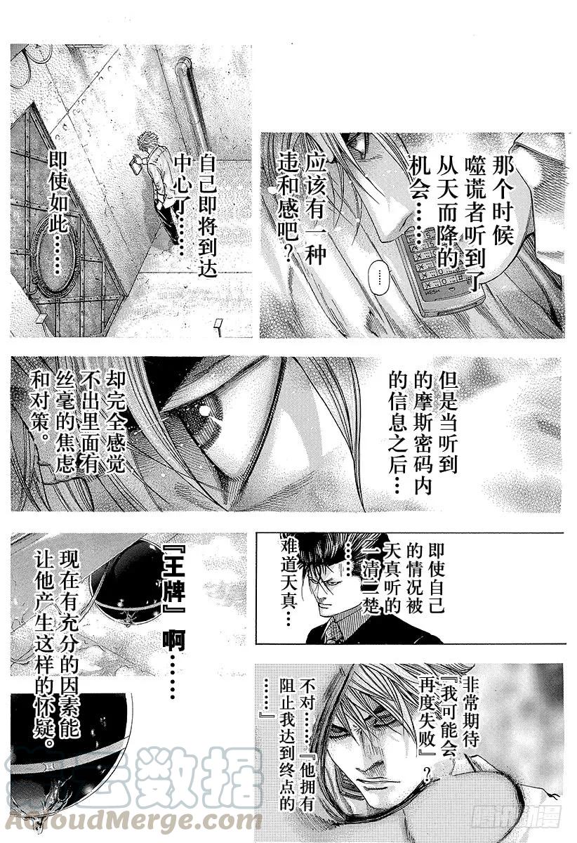 噬谎者 第140话 国家不会放弃 第7页