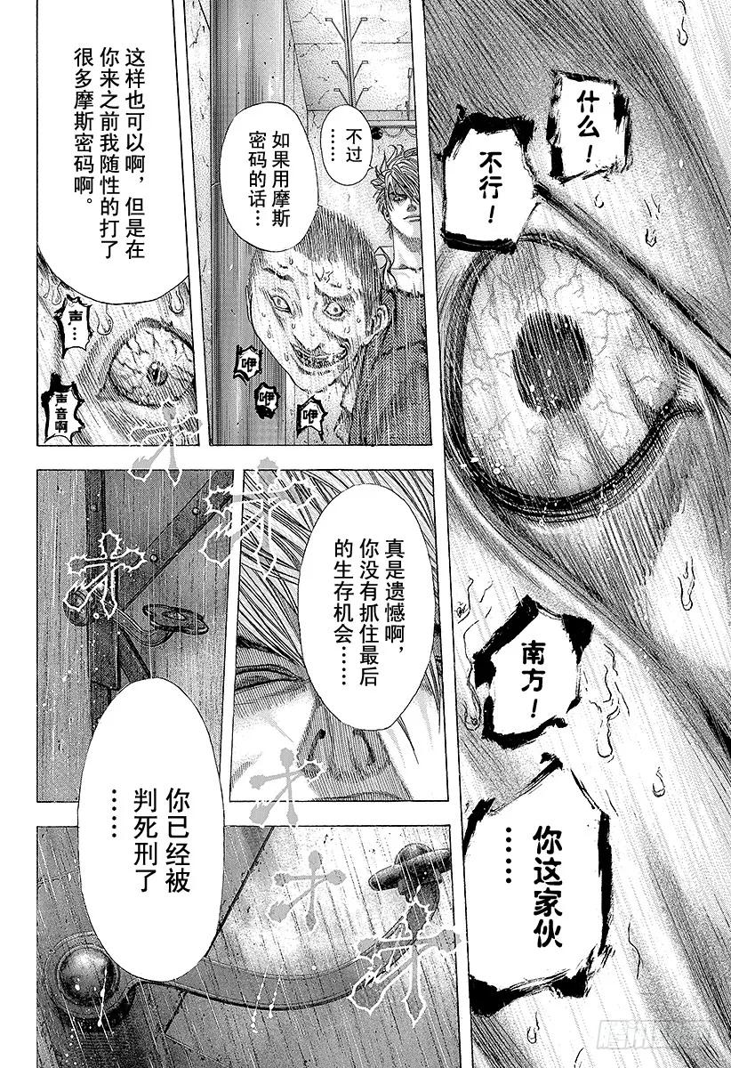 噬谎者 第140话 国家不会放弃 第35页