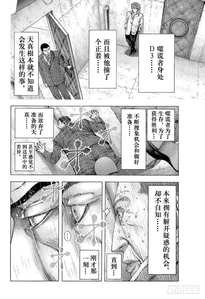 噬谎者 第140话 国家不会放弃 第23页