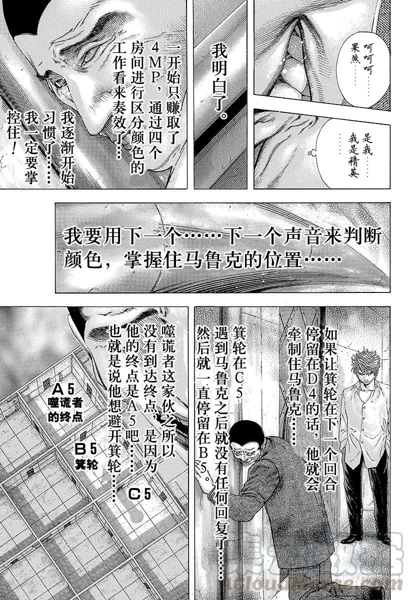 噬谎者 第140话 国家不会放弃 第25页