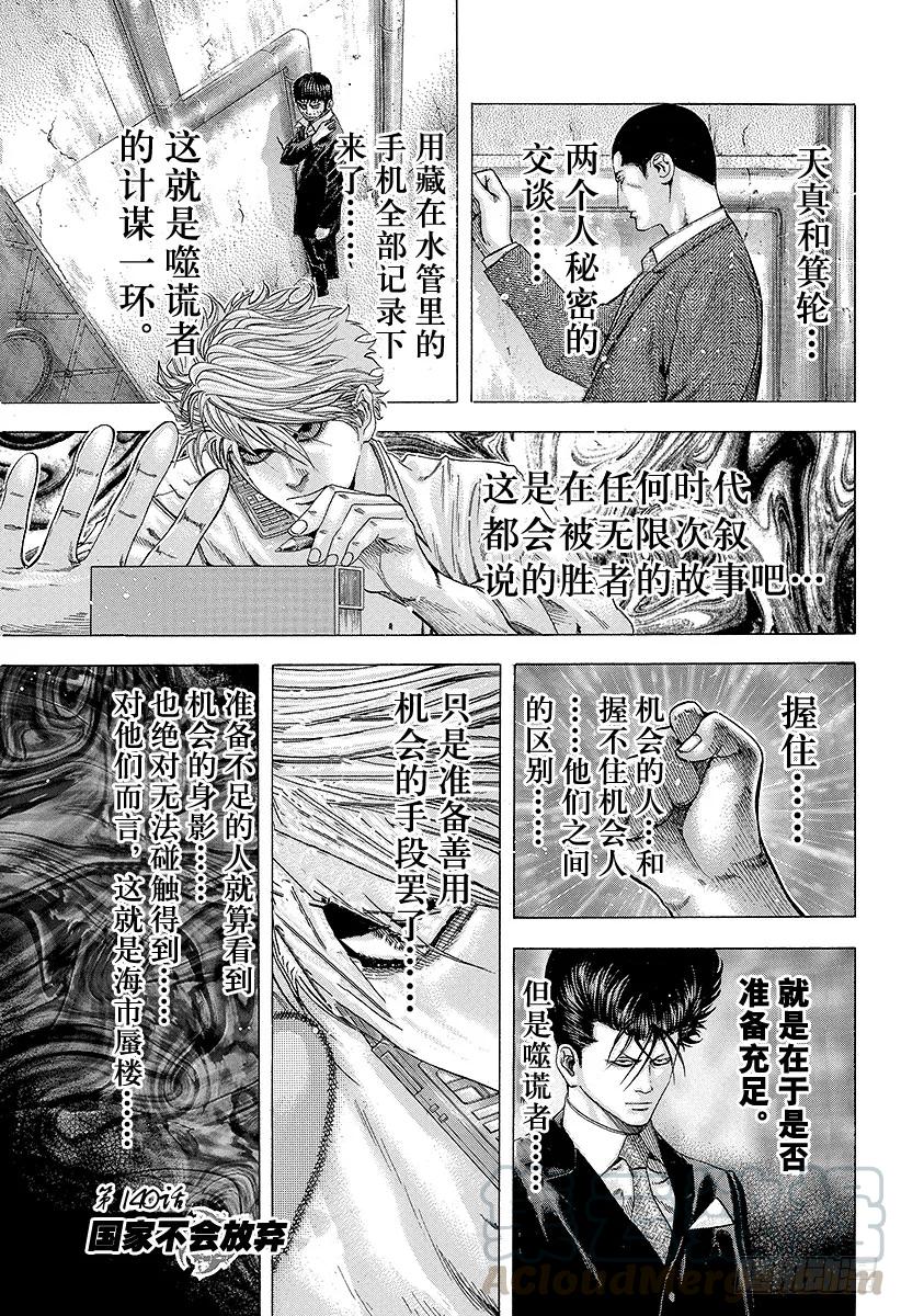 噬谎者 第140话 国家不会放弃 第1页