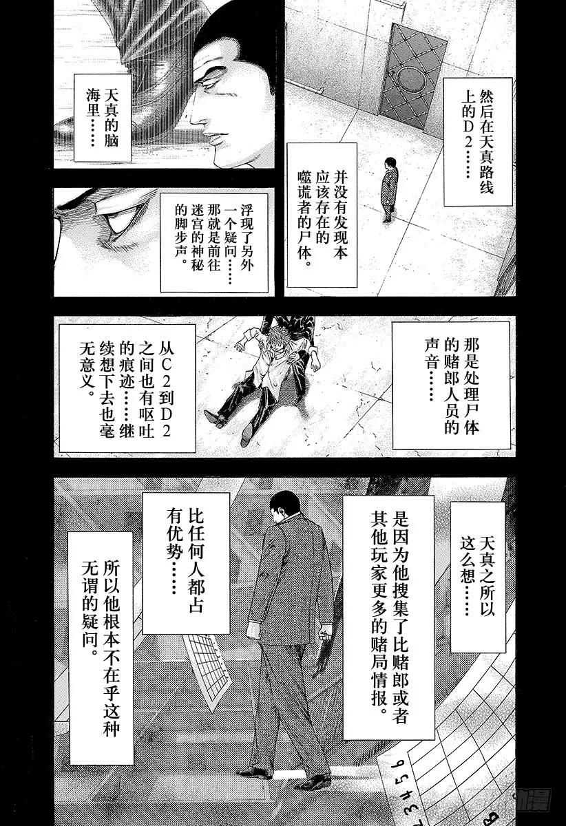 噬谎者 第140话 国家不会放弃 第21页