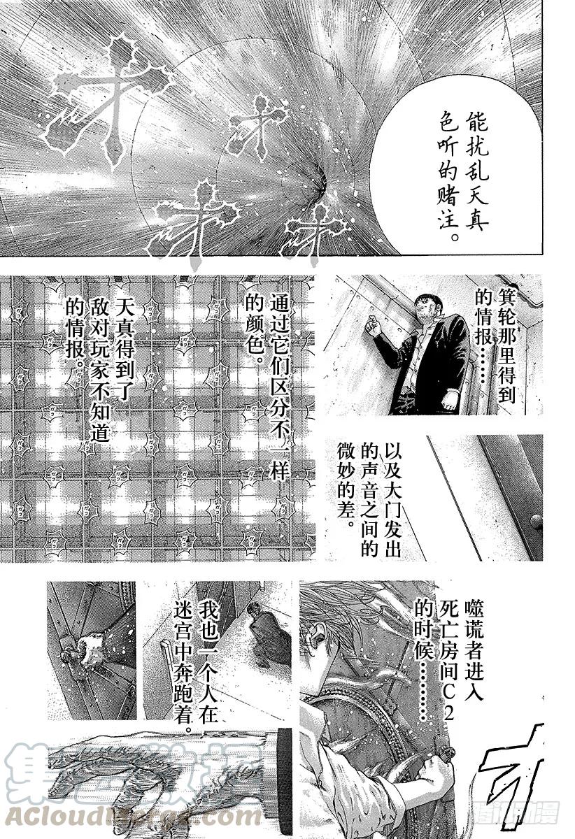 噬谎者 第140话 国家不会放弃 第13页