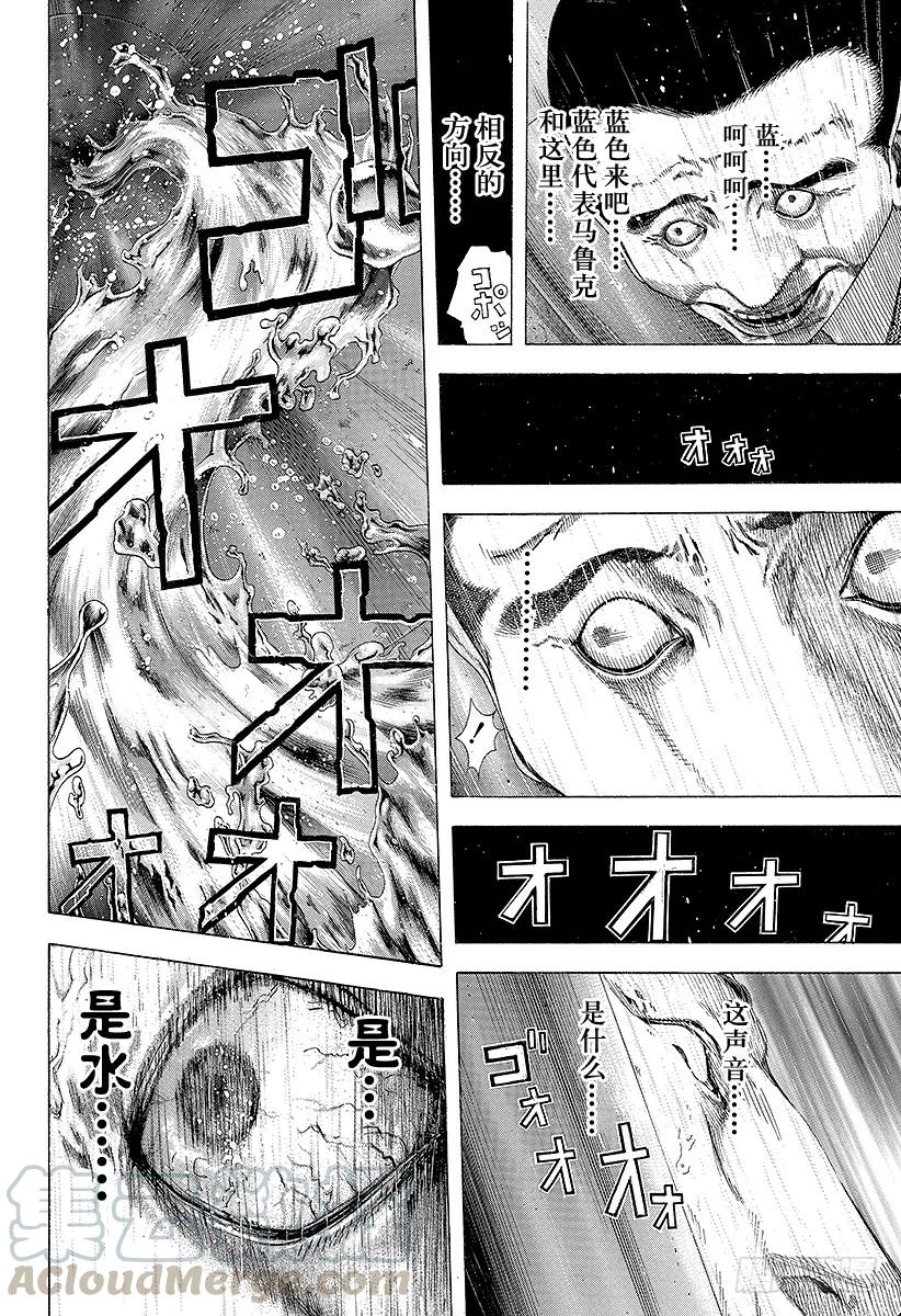 噬谎者 第140话 国家不会放弃 第31页