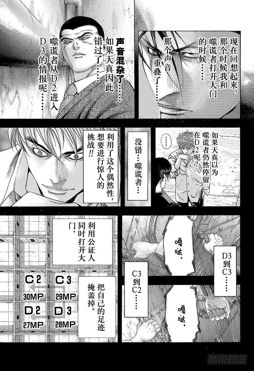 噬谎者 第140话 国家不会放弃 第17页