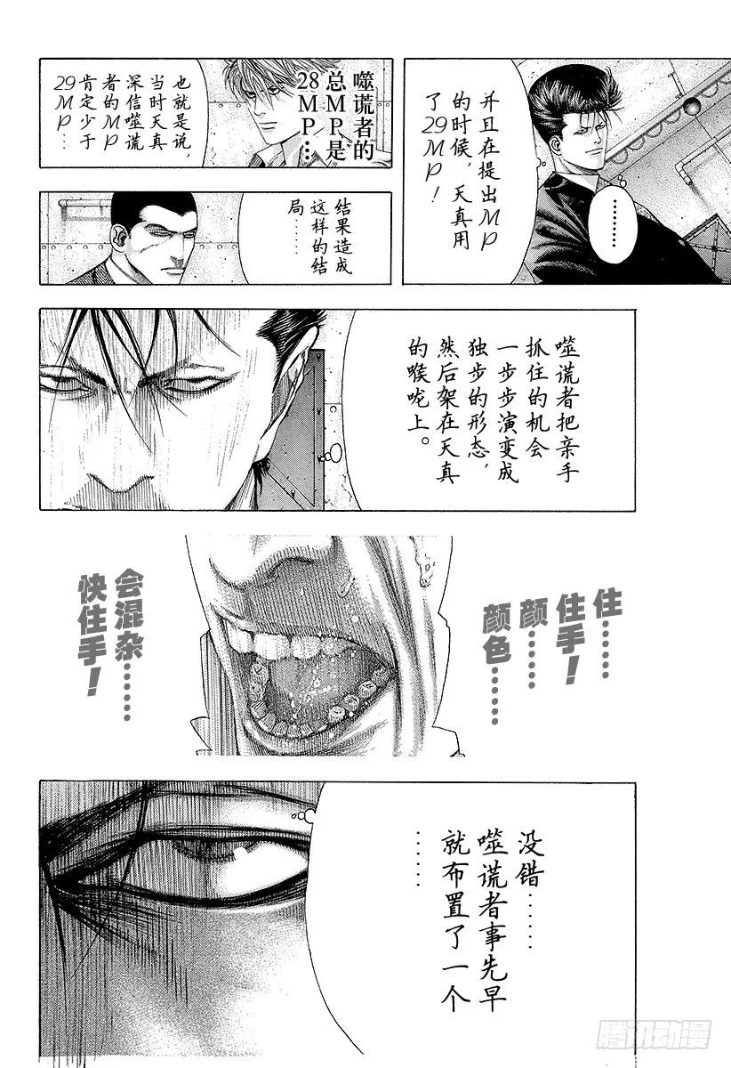 噬谎者 第140话 国家不会放弃 第11页