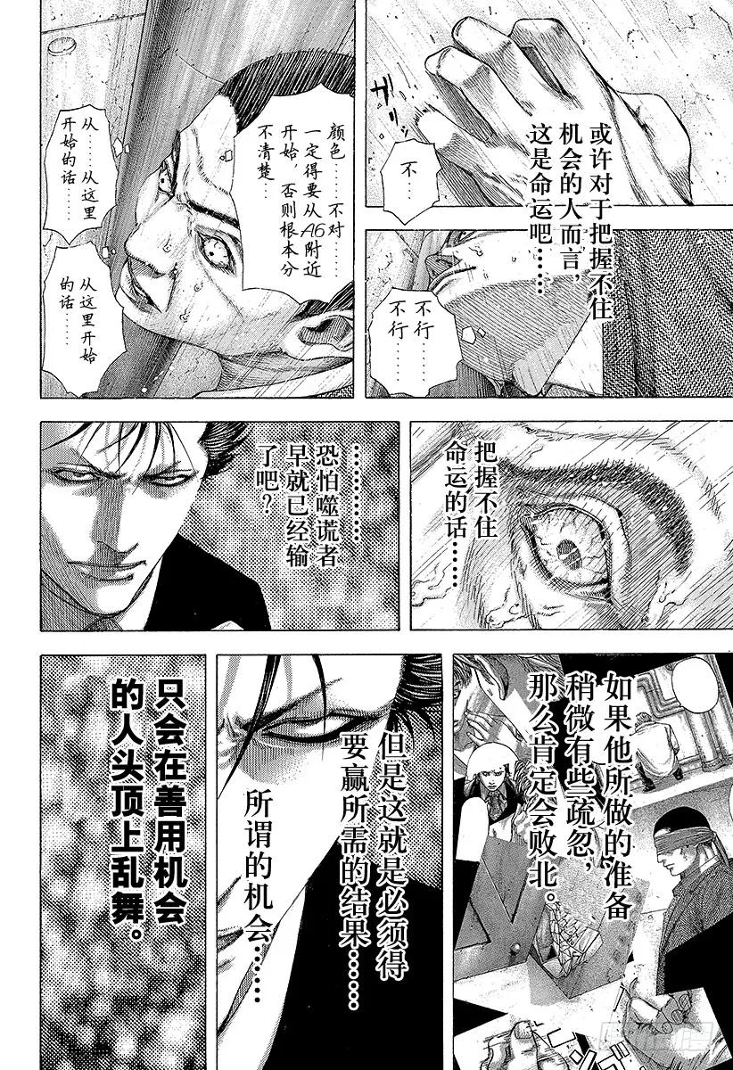 噬谎者 第140话 国家不会放弃 第3页