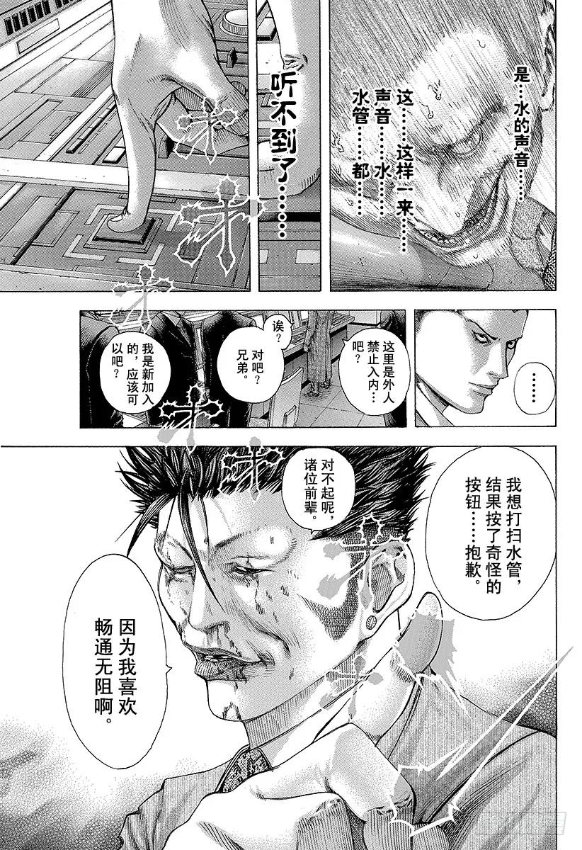噬谎者 第140话 国家不会放弃 第33页