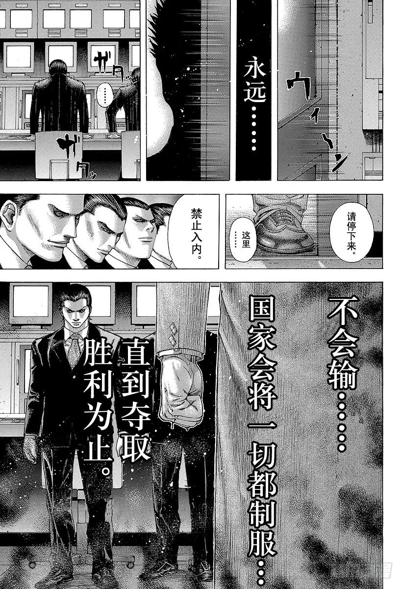 噬谎者 第140话 国家不会放弃 第29页