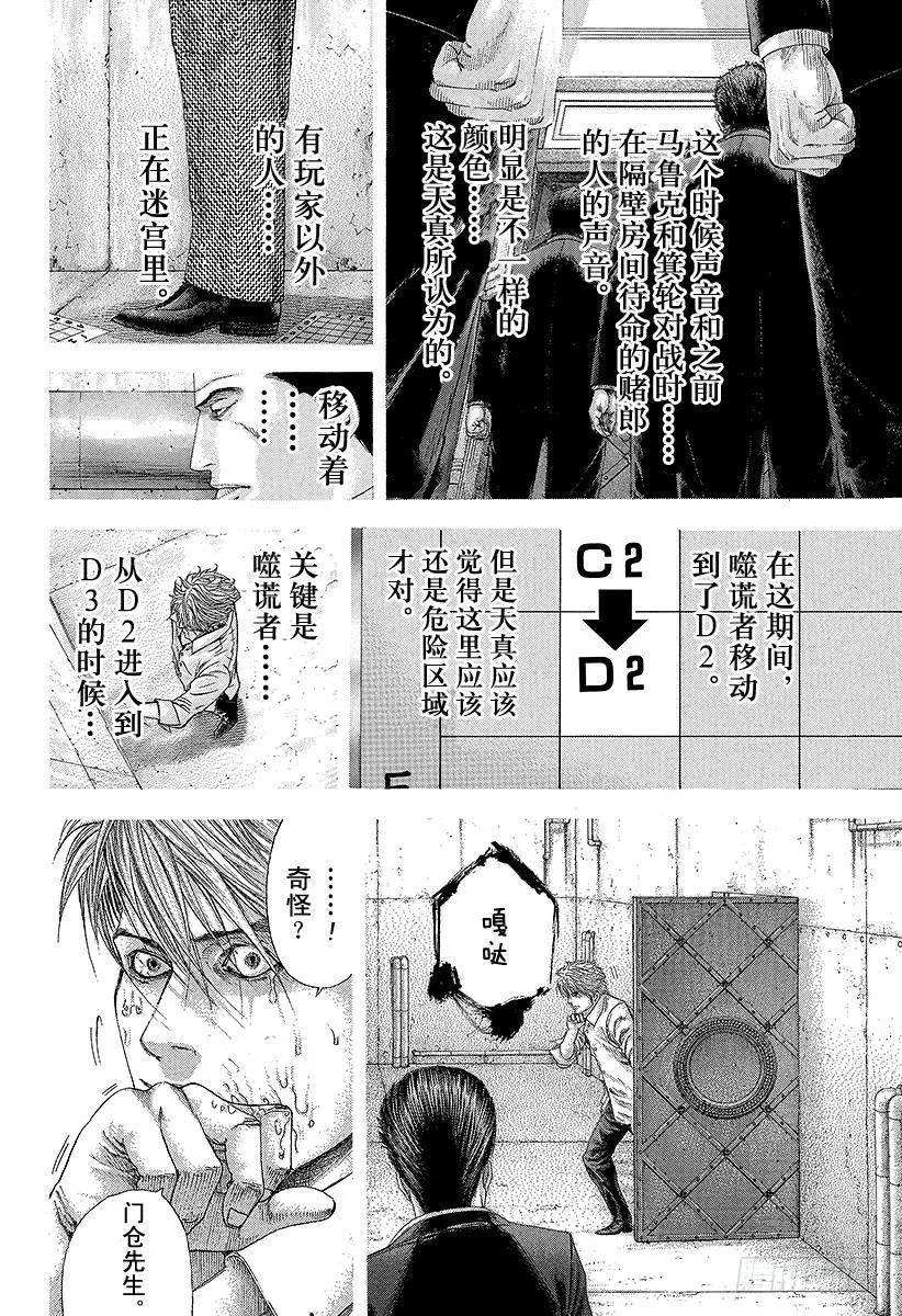噬谎者 第140话 国家不会放弃 第15页